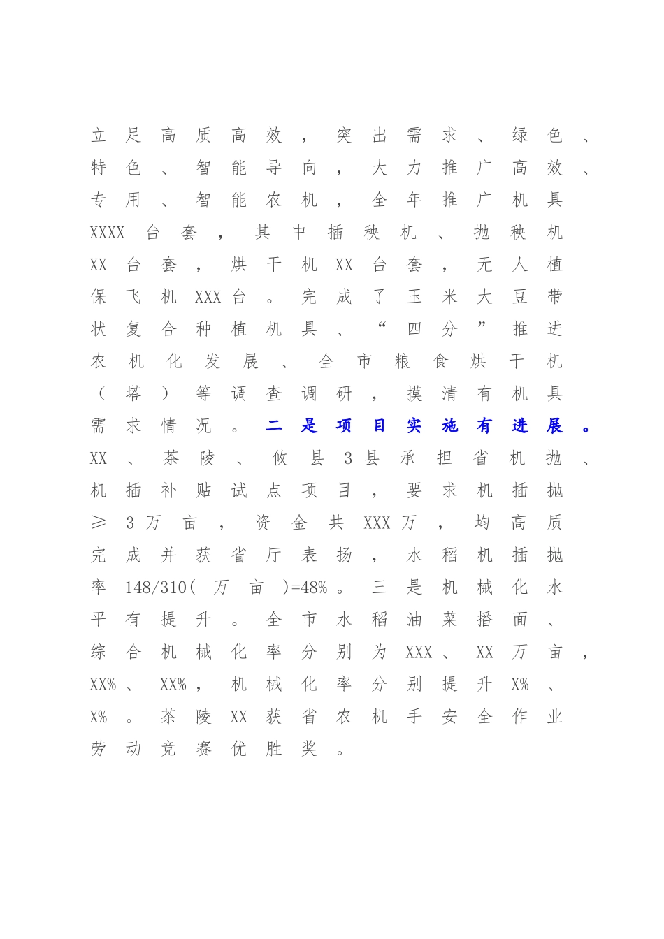 XX农机服务中心2022年工作总结和2023年工作要点.docx_第2页