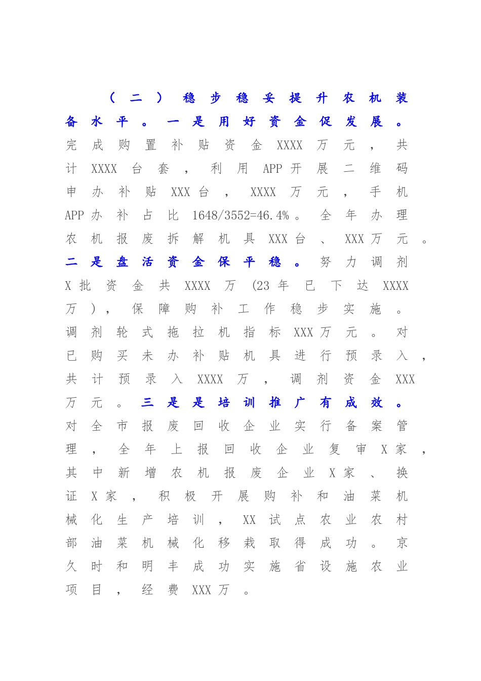 XX农机服务中心2022年工作总结和2023年工作要点.docx_第3页