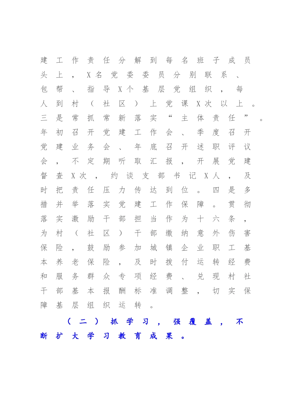 XX镇党委书记2022-2023年抓基层党建述职报告.docx_第2页