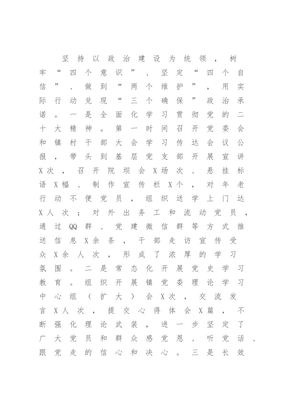 XX镇党委书记2022-2023年抓基层党建述职报告.docx_第3页