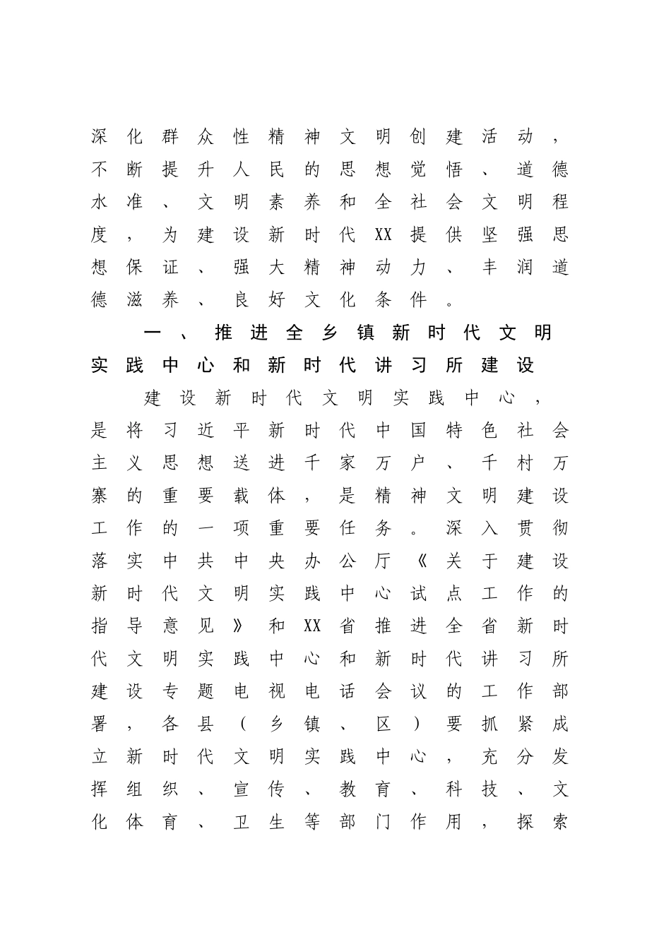 XX乡镇精神文明建设委员会2023年工作安排【模板】.docx_第2页