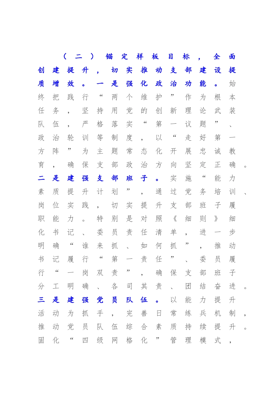 XX执勤队党支部书记2022-2023年抓基层党建工作述职报告.docx_第3页