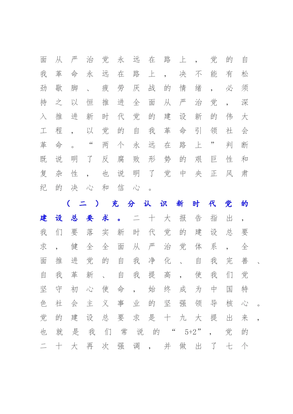 纪委书记关于2023年全面从严治党专题研讨发言材料.docx_第2页