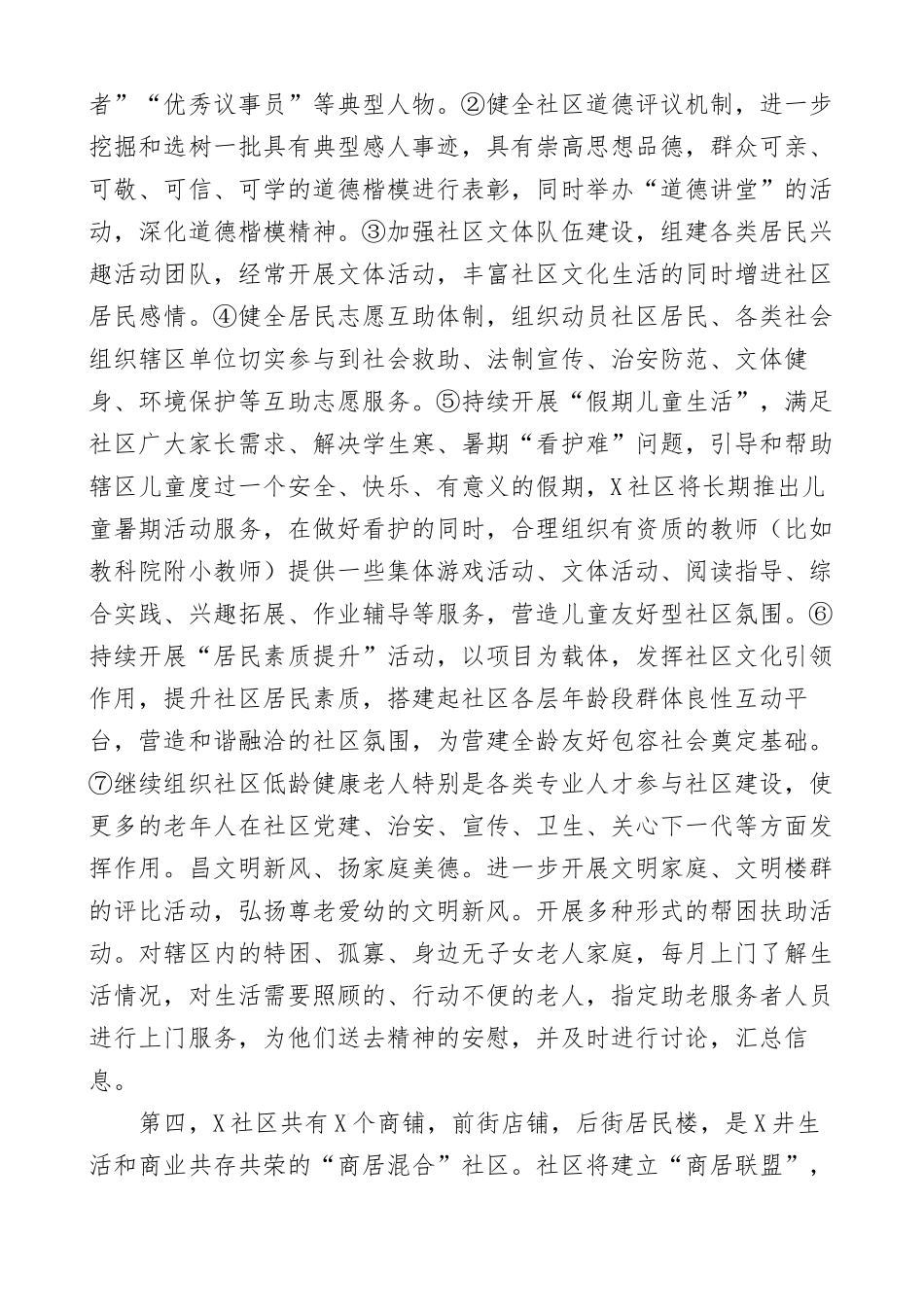 社区2023年工作计划：社区2023年工作计划.docx_第3页