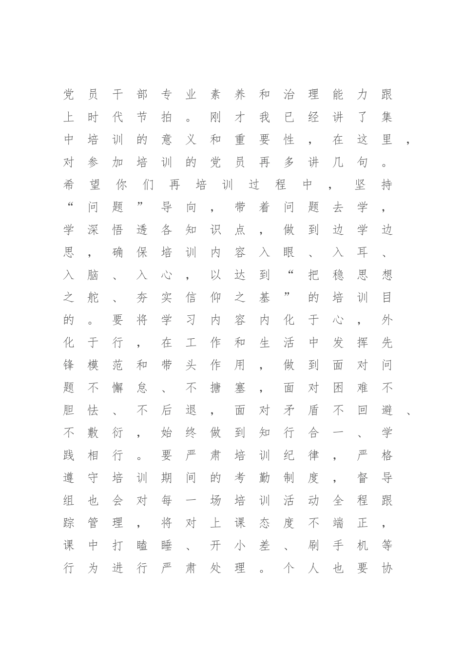 在2023年度党员集中培训开班仪式上的讲话【模板】.docx_第3页