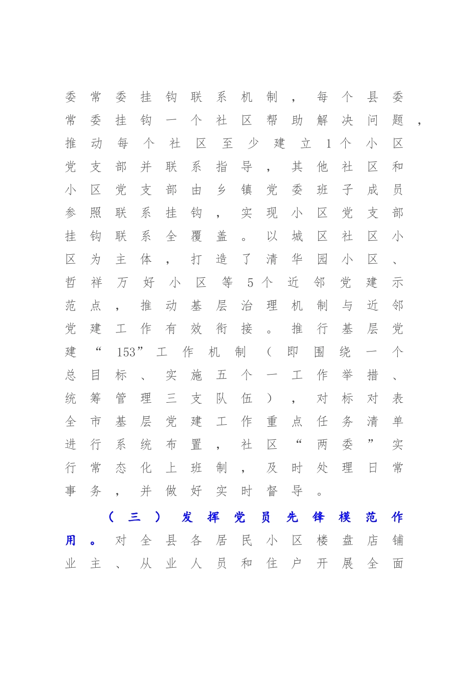 在2023年党建推动完善社区治理工作推进会上的发言【模板】.docx_第3页