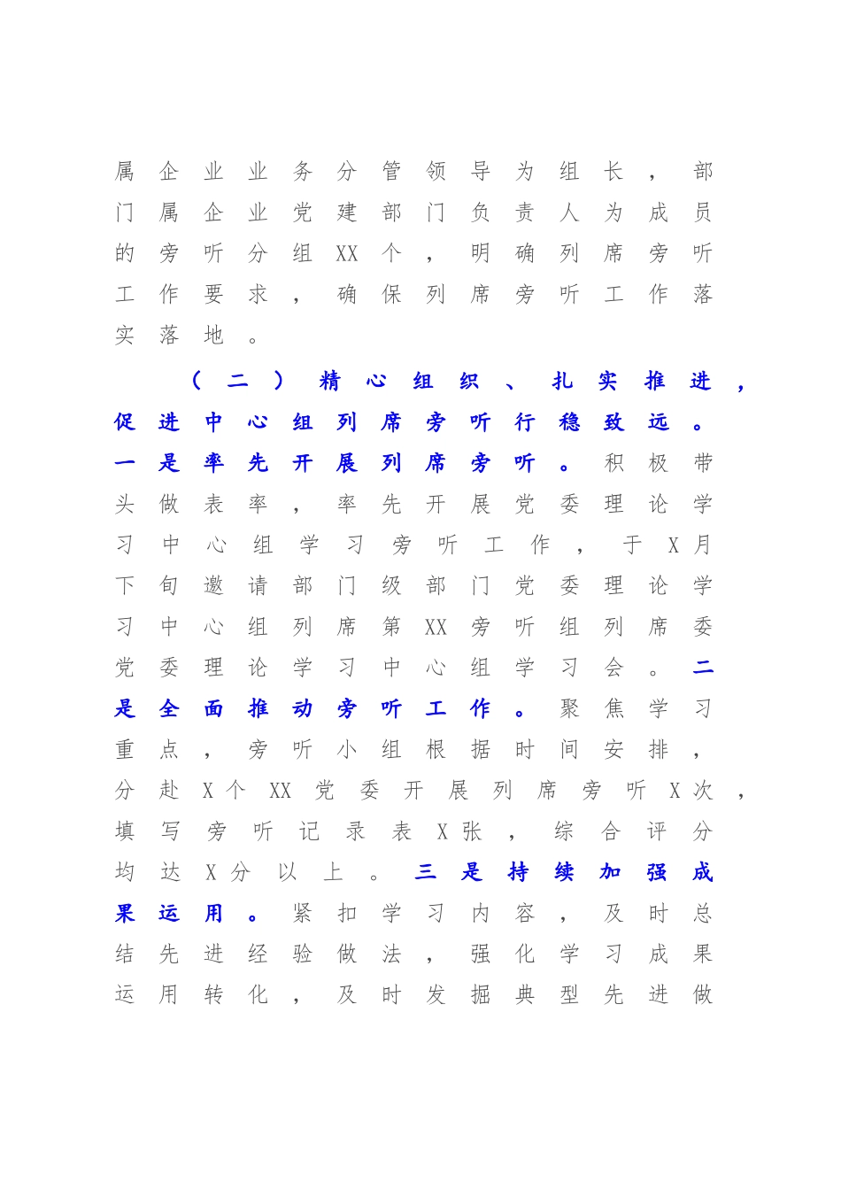 在2023年全部门党委（党组）理论学习中心组学习经验交流会上的发言.docx_第3页