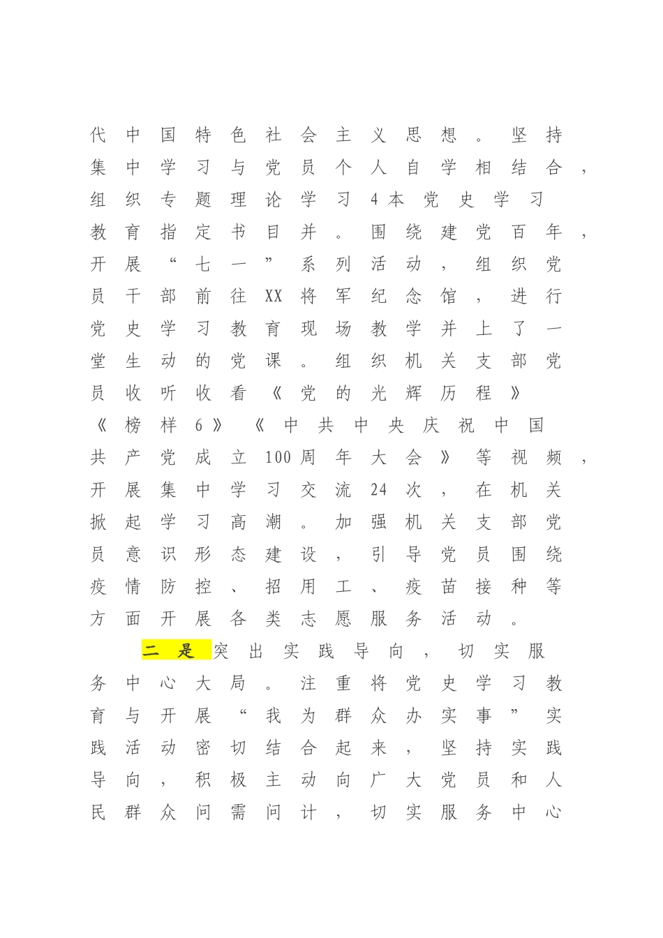 2023年XX乡镇（街道）机关支部书记抓基层党建工作述职报告【模板】.docx_第2页