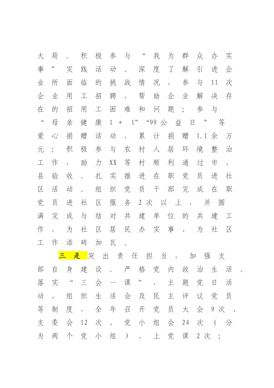 2023年XX乡镇（街道）机关支部书记抓基层党建工作述职报告【模板】.docx_第3页