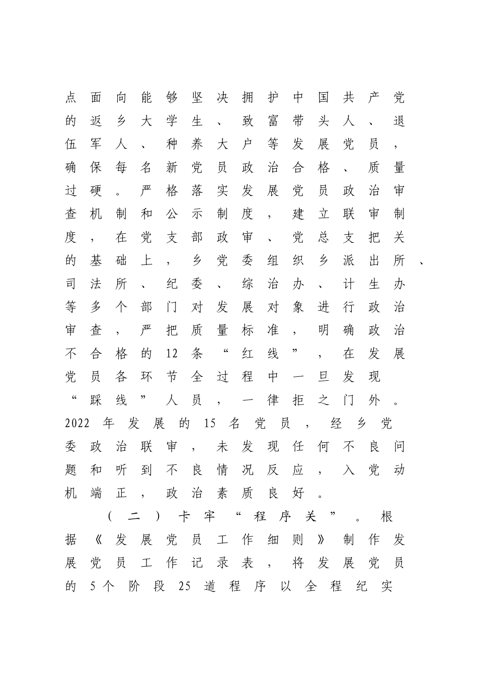 2023年XX乡（镇）年度发展党员工作总结【模板】.docx_第2页
