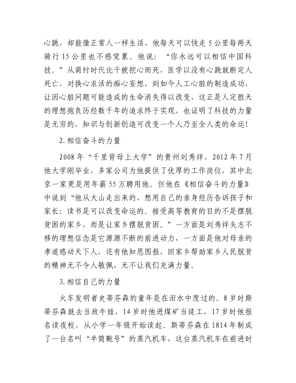 2023年春表彰会上的发言：坚定的信念是行动的坚强力量.docx_第2页