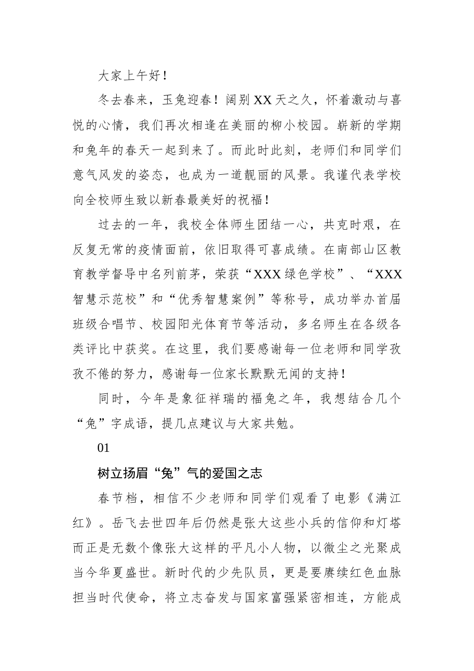 2023年春季学期开学典礼讲话：校长在2023年春季学期开学典礼上的致辞汇编（15篇）.docx_第2页