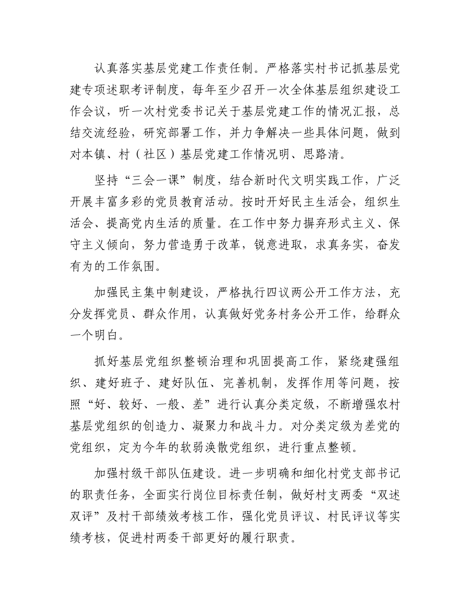 2023年党建工作计划：镇2023年党建工作计划.docx_第2页
