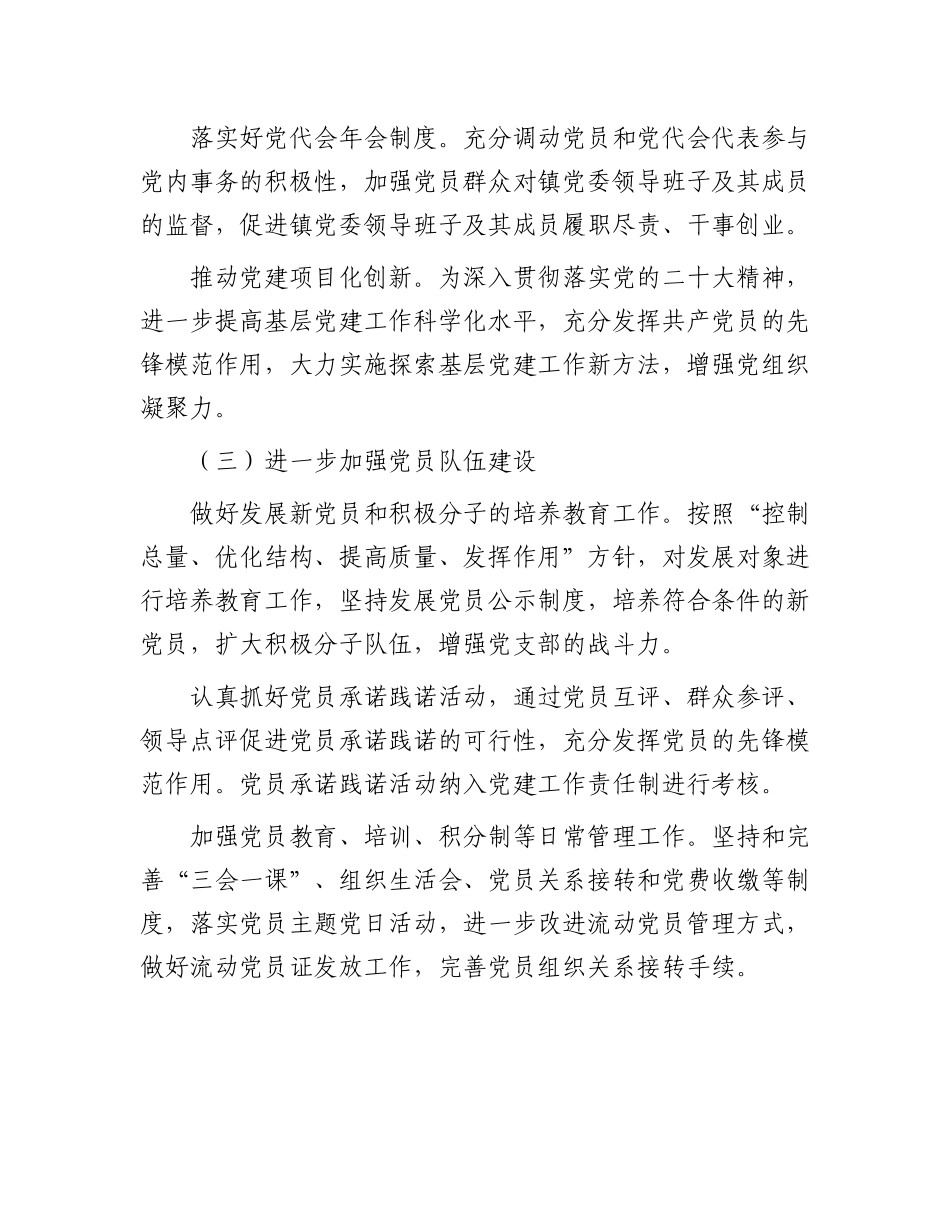 2023年党建工作计划：镇2023年党建工作计划.docx_第3页
