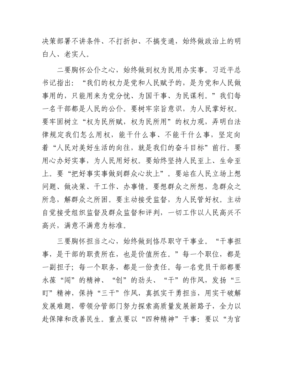 2023年党风廉政教育座谈发言：党员干部要永葆清正廉洁的政治本色.docx_第2页