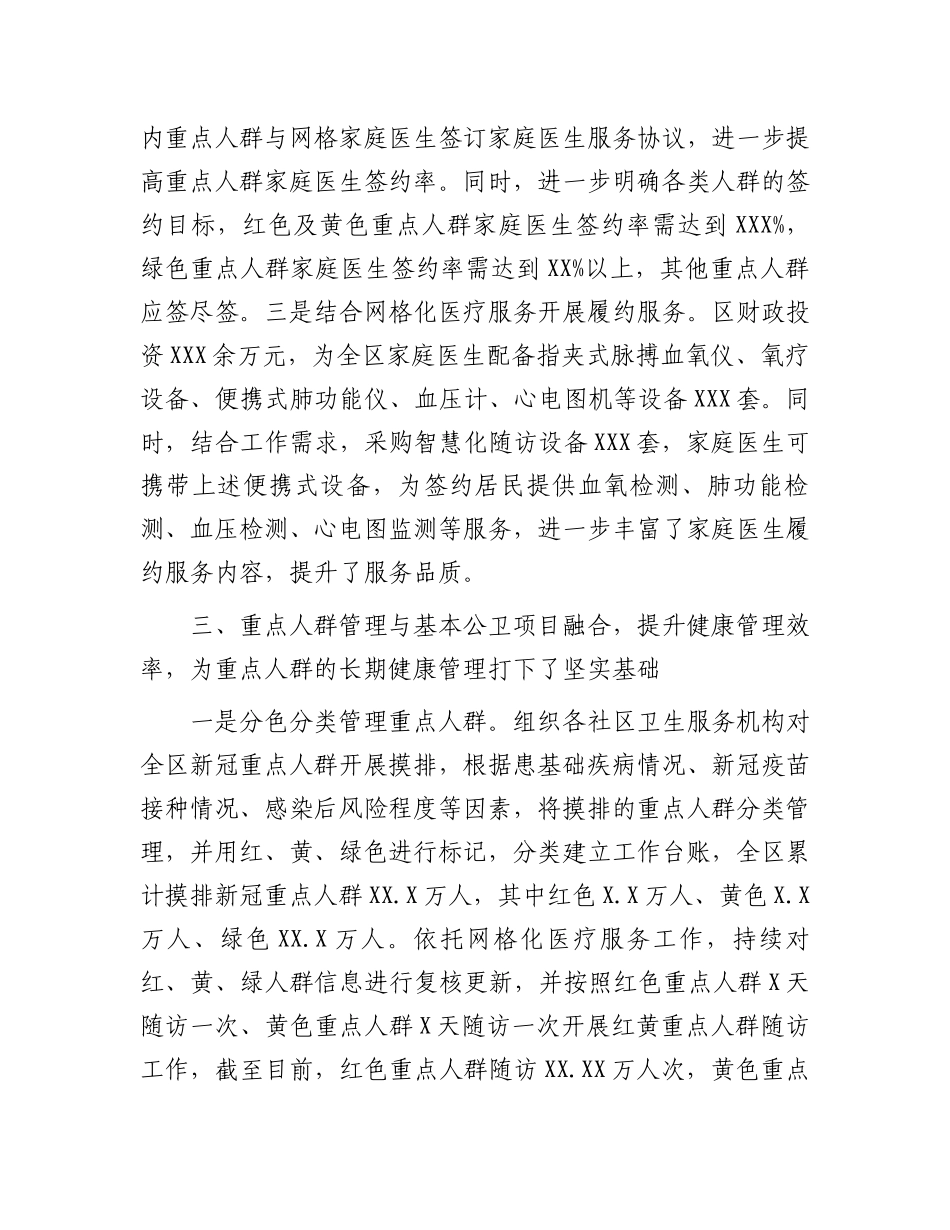2023年典型发言：“六面三度”融合守护居民身体健康.docx_第3页