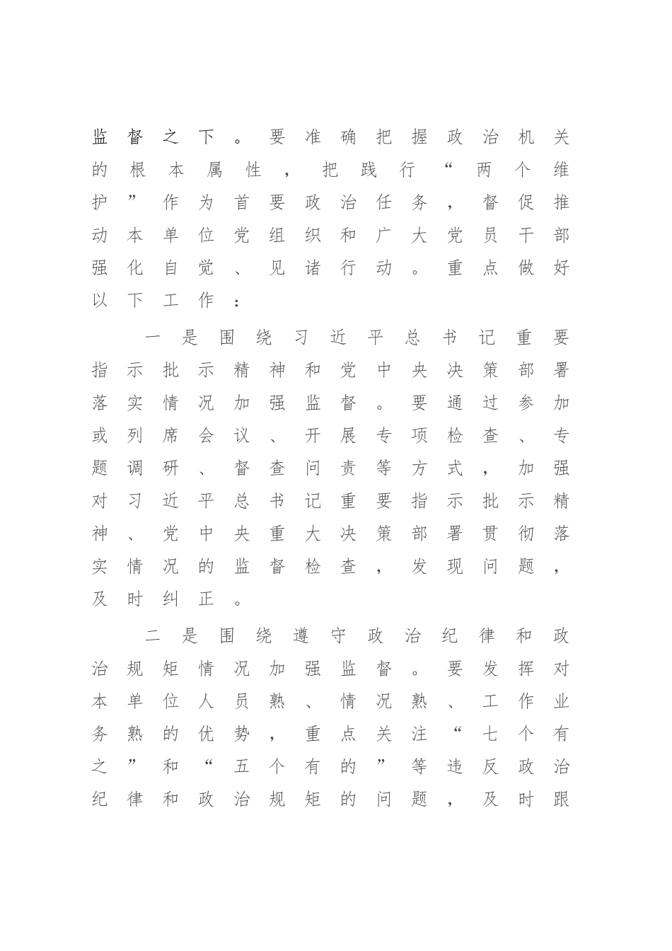 2023年纪委书记在座谈会上的发言：切实发挥一体两翼作用不断提升纪律监督效能.docx_第2页