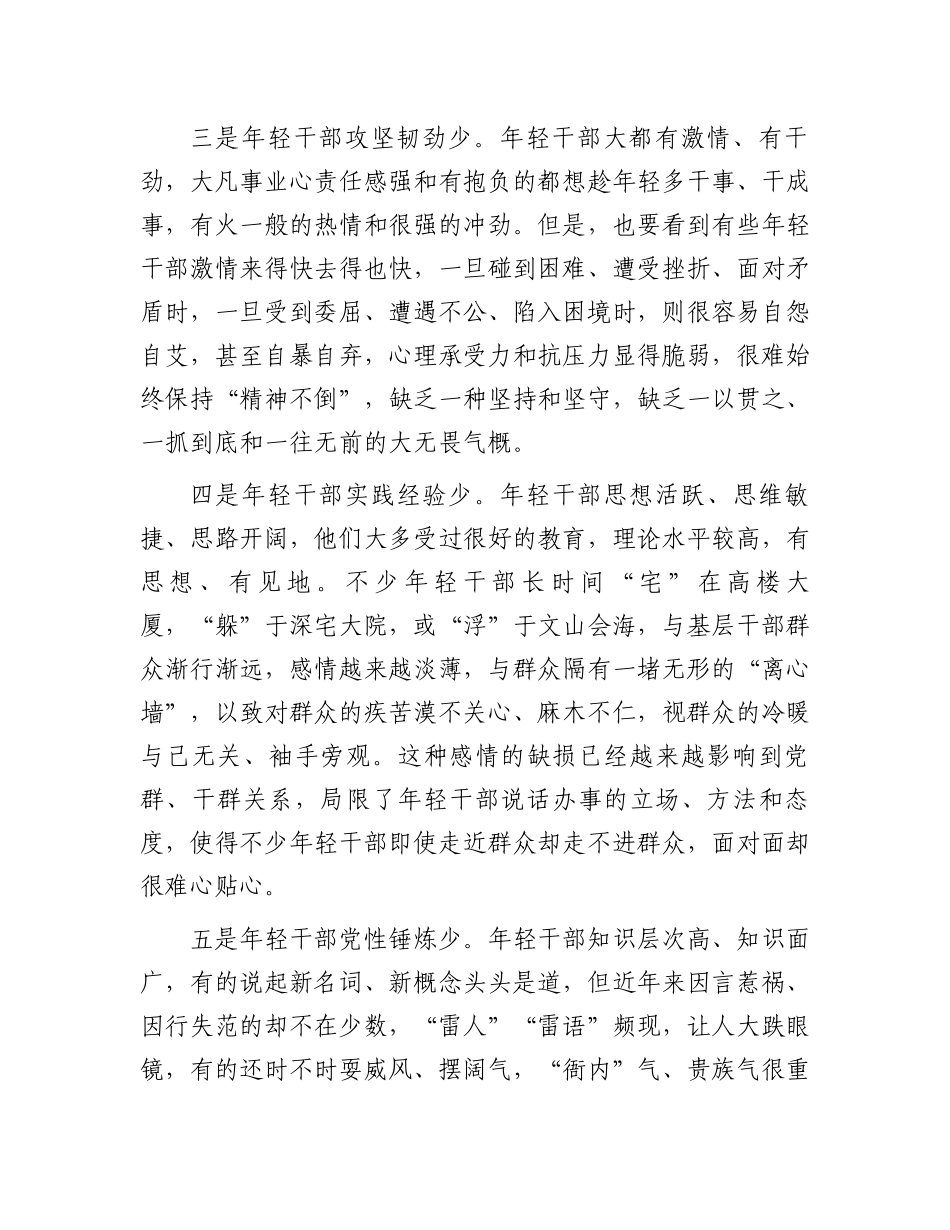 2023年年轻干部“选育管用”现状调研报告.docx_第2页