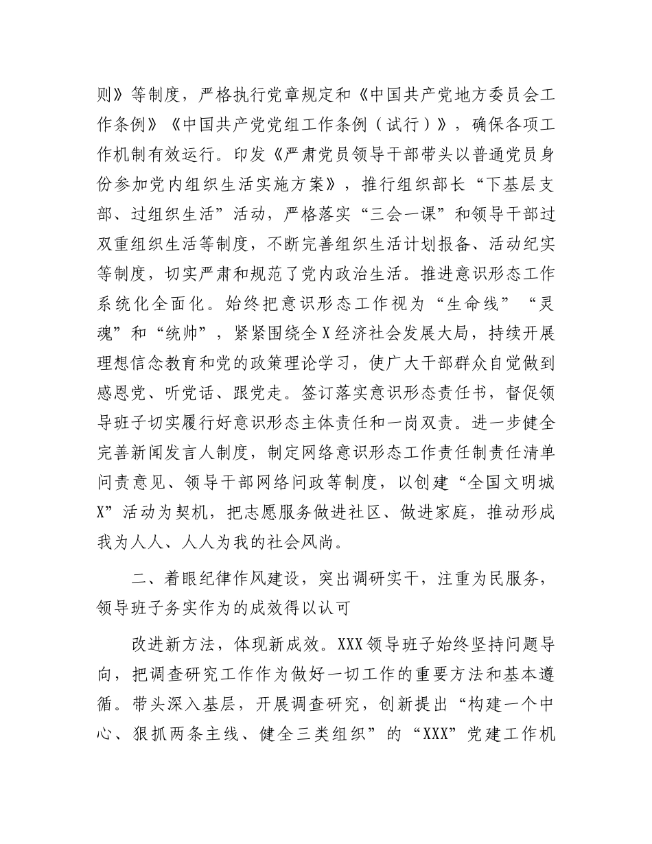 2023年领导班子队伍建设工作报告：领导班子队伍建设工作总结.docx_第2页