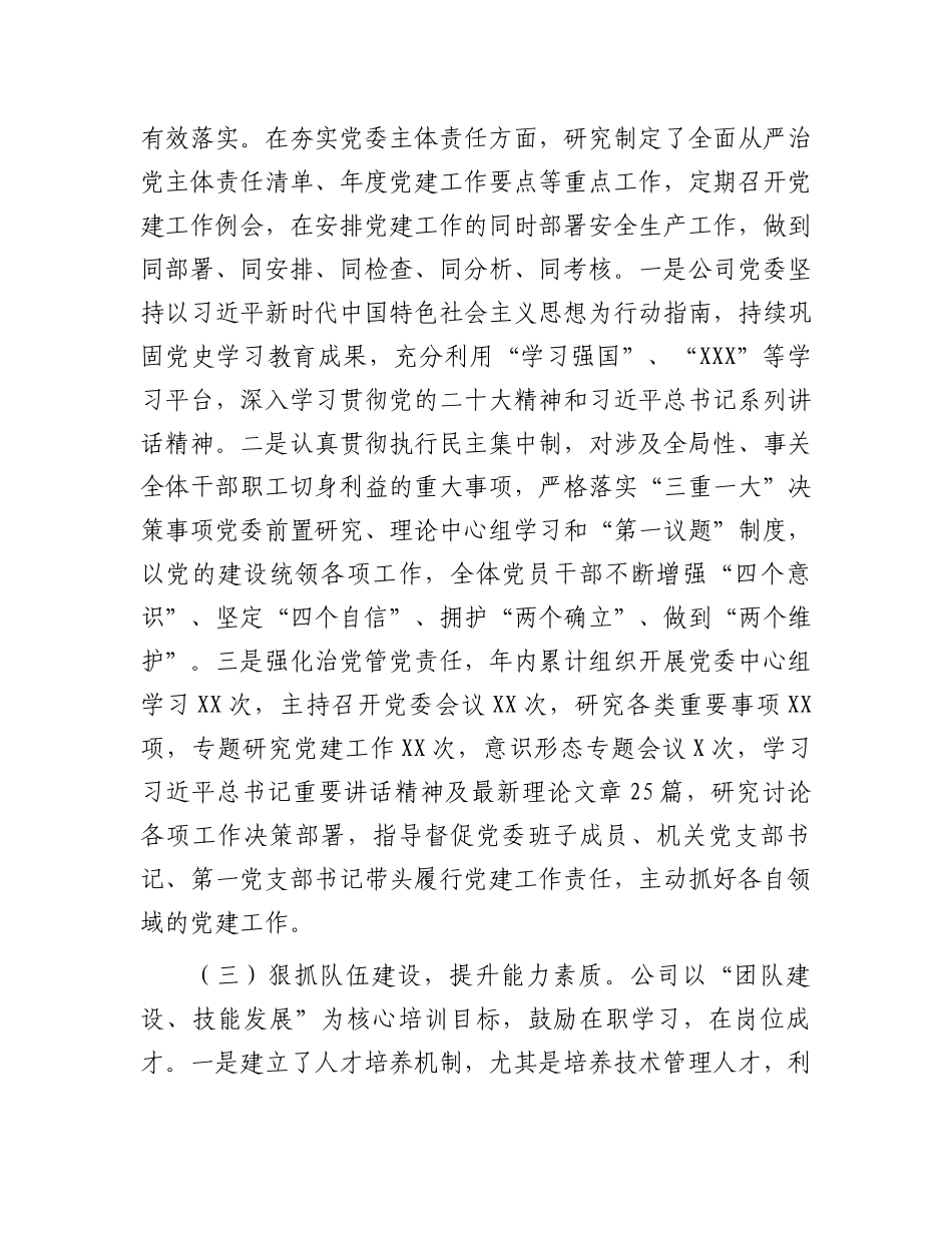 2023年企业党建工作报告【模板】.docx_第2页