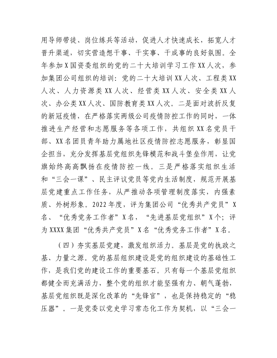 2023年企业党建工作报告【模板】.docx_第3页