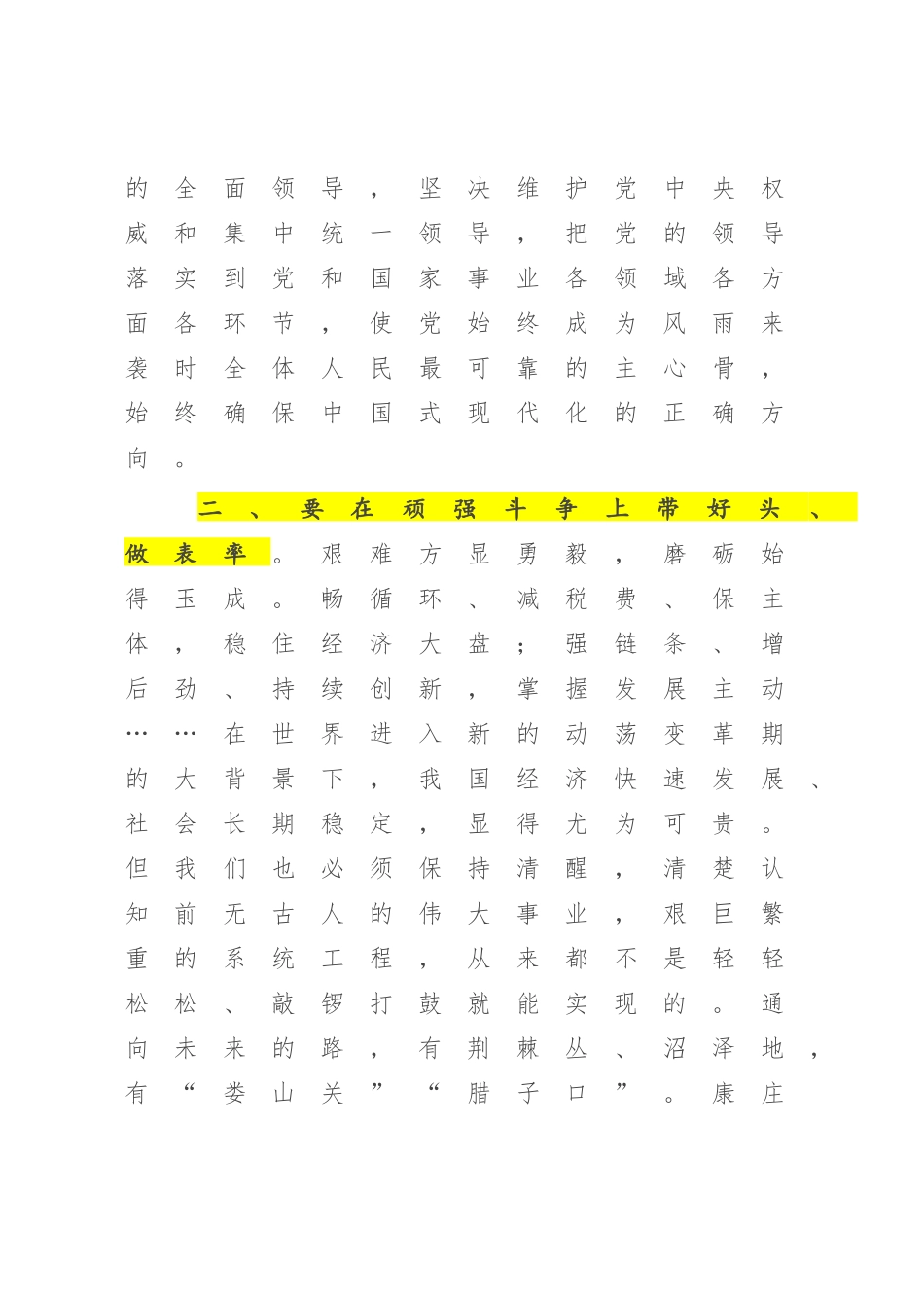 2023年研讨发言：带好头 做表率 为中国式现代化贡献更大力量.docx_第3页