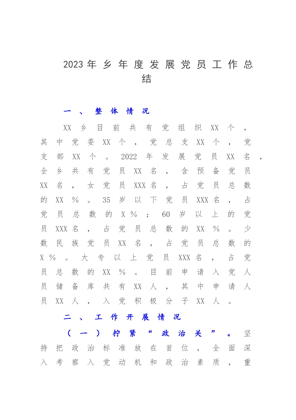 2023年乡年度发展党员工作总结.docx_第1页