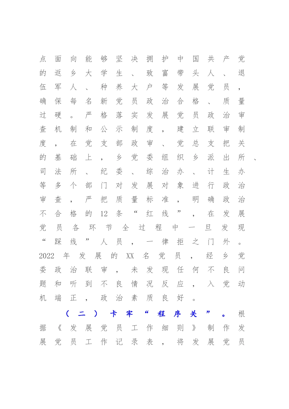2023年乡年度发展党员工作总结.docx_第2页