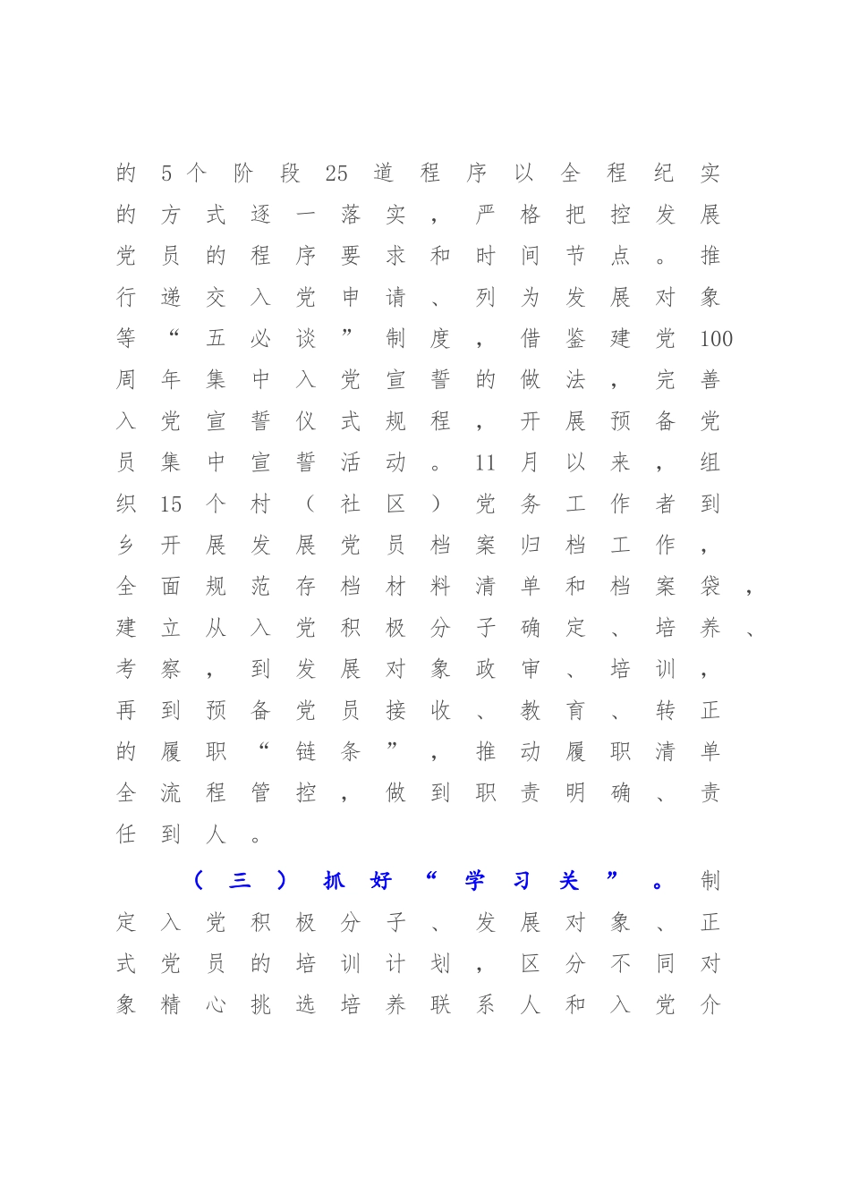 2023年乡年度发展党员工作总结.docx_第3页