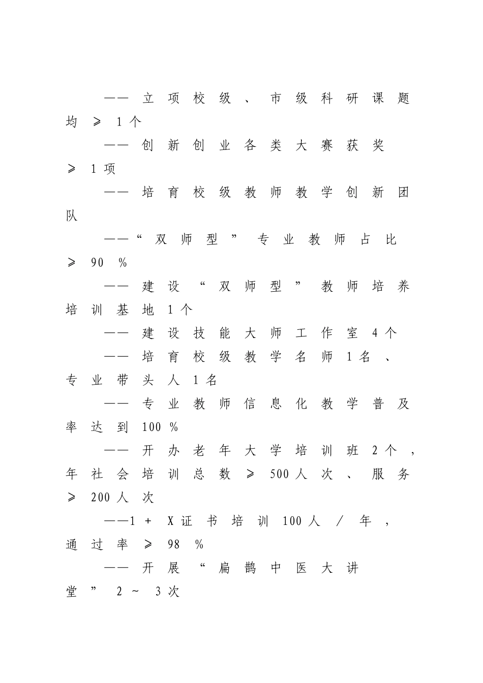 2023年中医药系工作计划.docx_第2页
