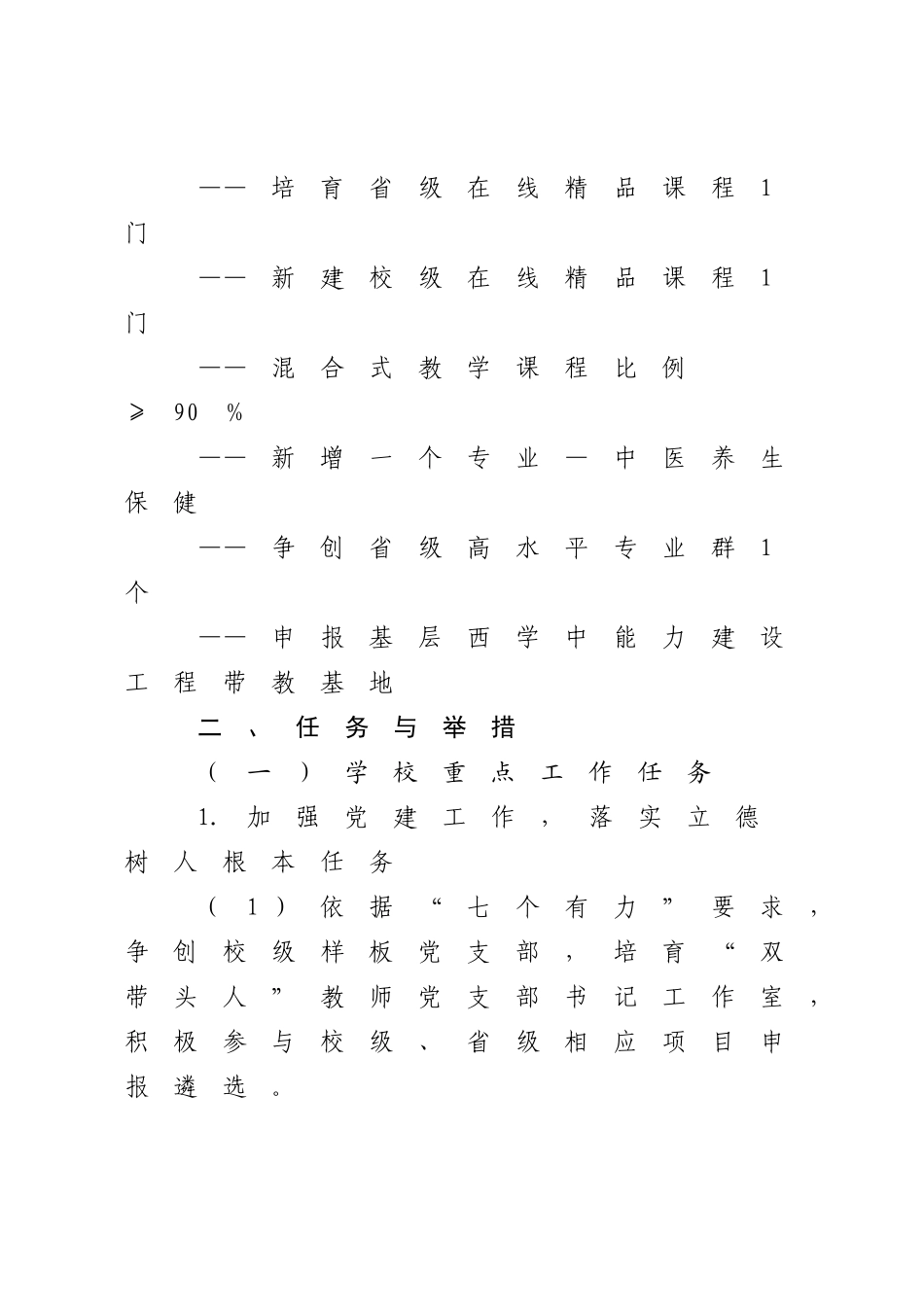 2023年中医药系工作计划.docx_第3页