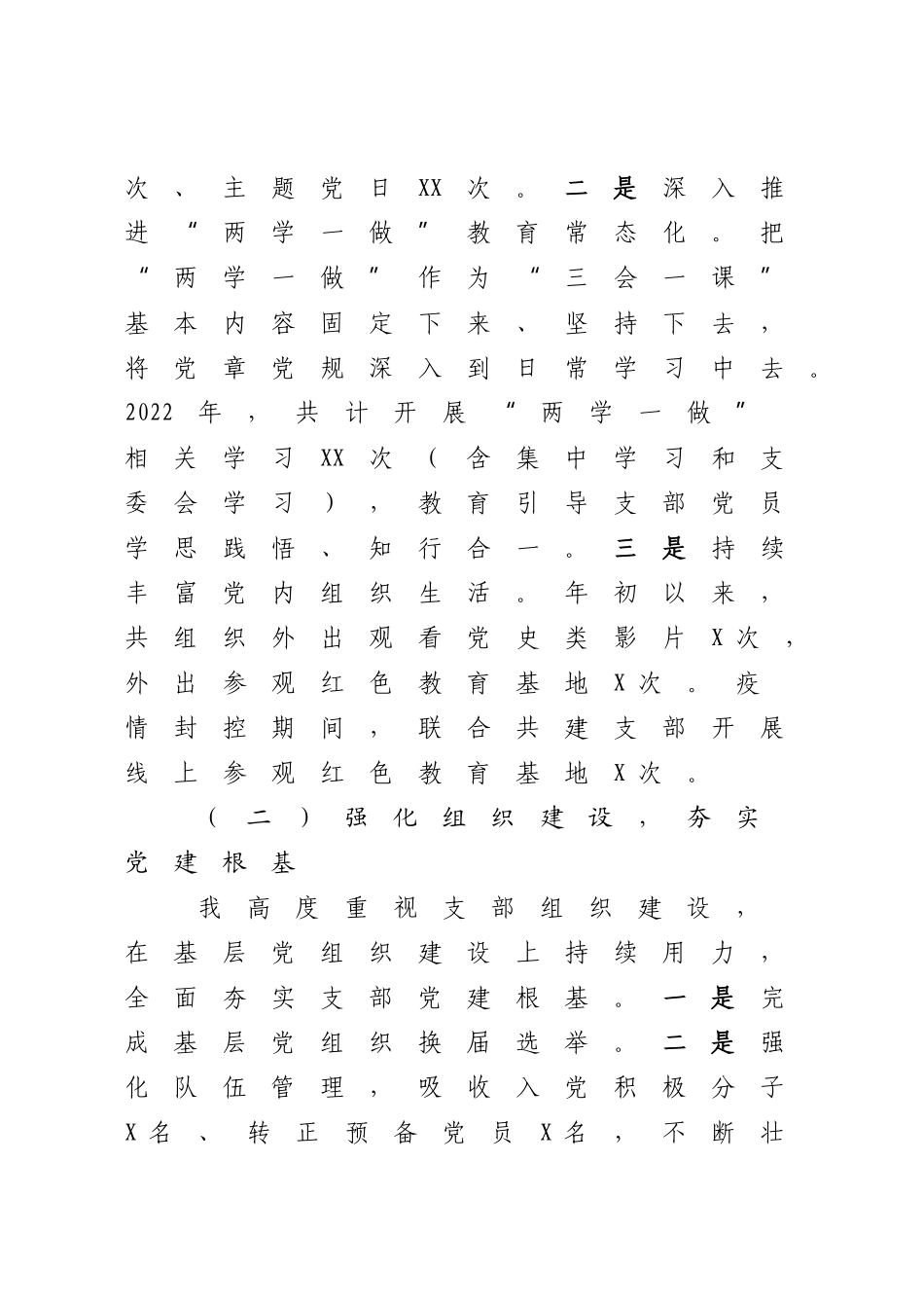 2023年支部书记抓基层党建工作述职报告（国企支部书记）.docx_第2页