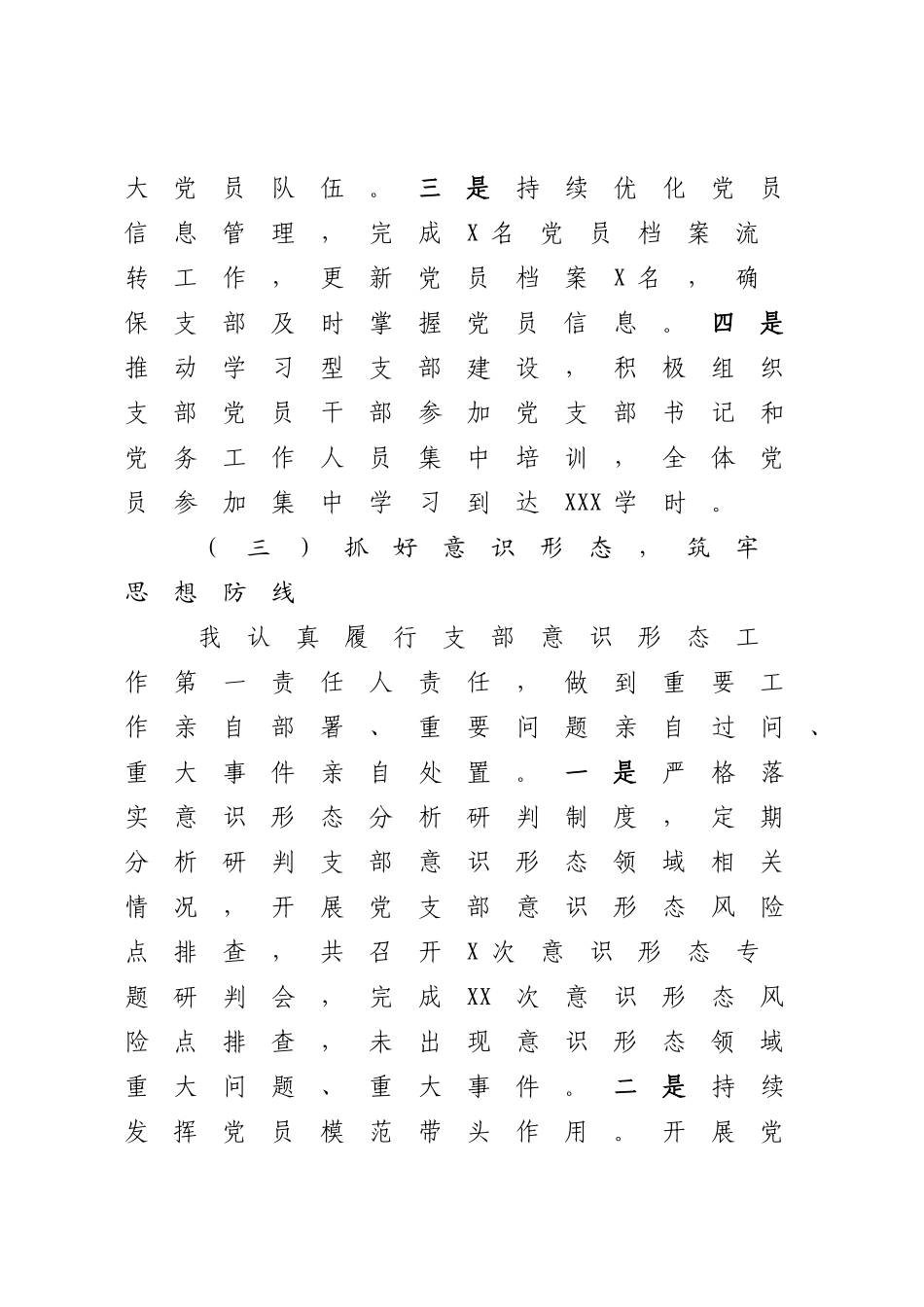 2023年支部书记抓基层党建工作述职报告（国企支部书记）.docx_第3页