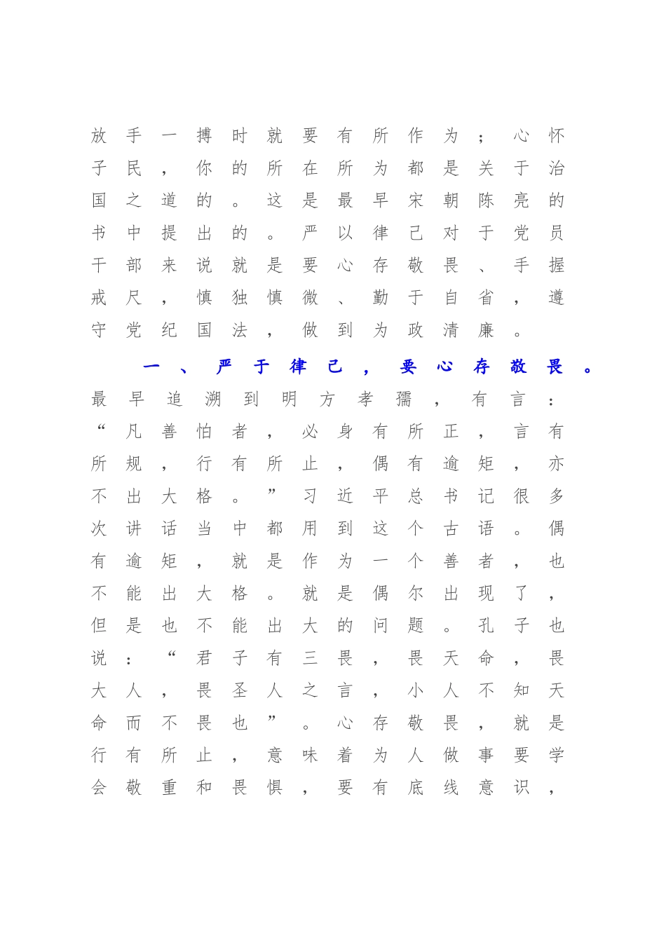 2023年座谈交流发言：严于律己是党员干部的必修课.docx_第2页