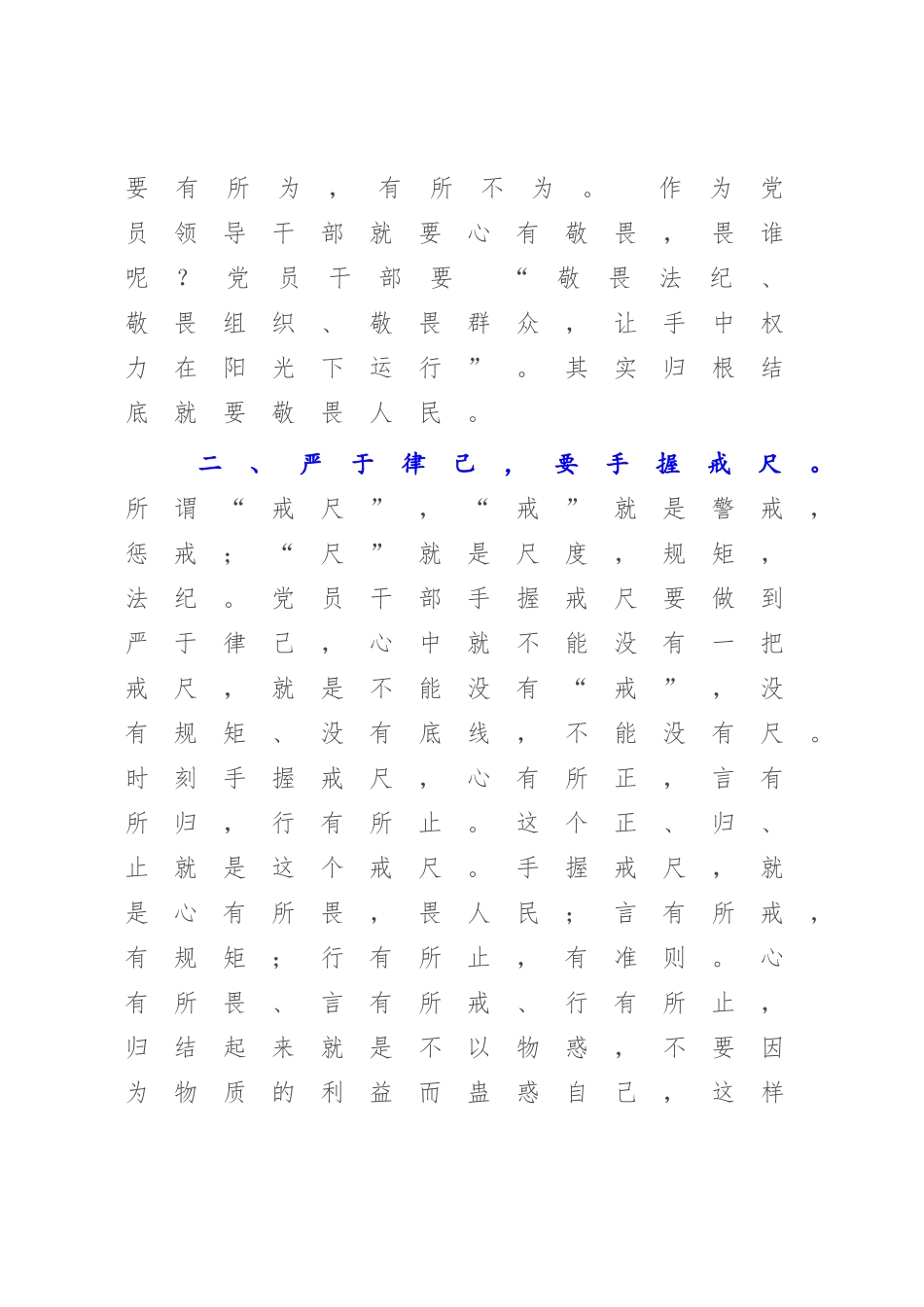 2023年座谈交流发言：严于律己是党员干部的必修课.docx_第3页