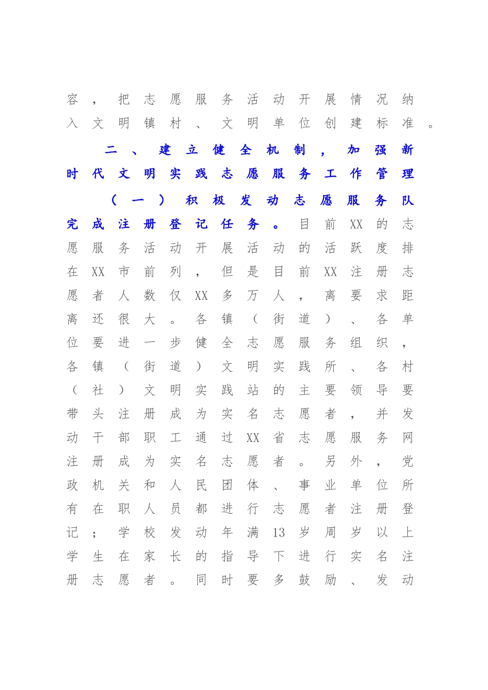 在2023年新时代文明实践志愿服务工作部署会上的讲话【模板】.docx_第3页