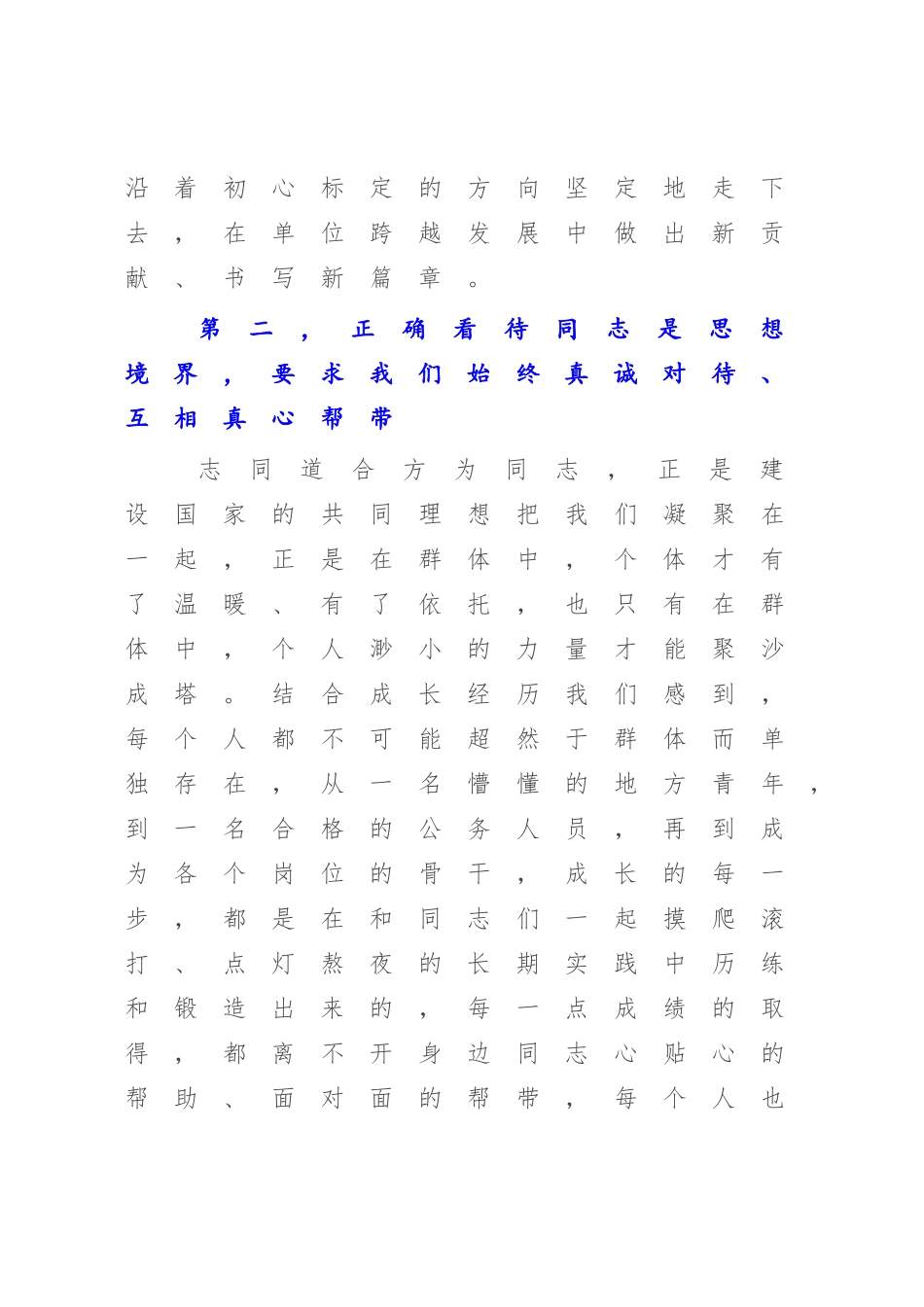 在2023年主题党日活动体会交流会上的讲话.docx_第3页