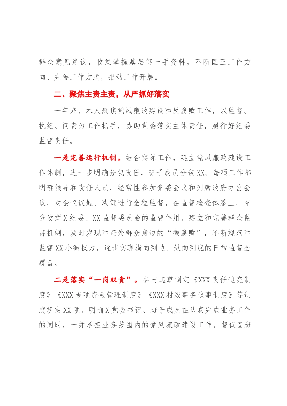（2篇）2023年度XX纪委书记个人述职述廉述法报告.docx_第2页