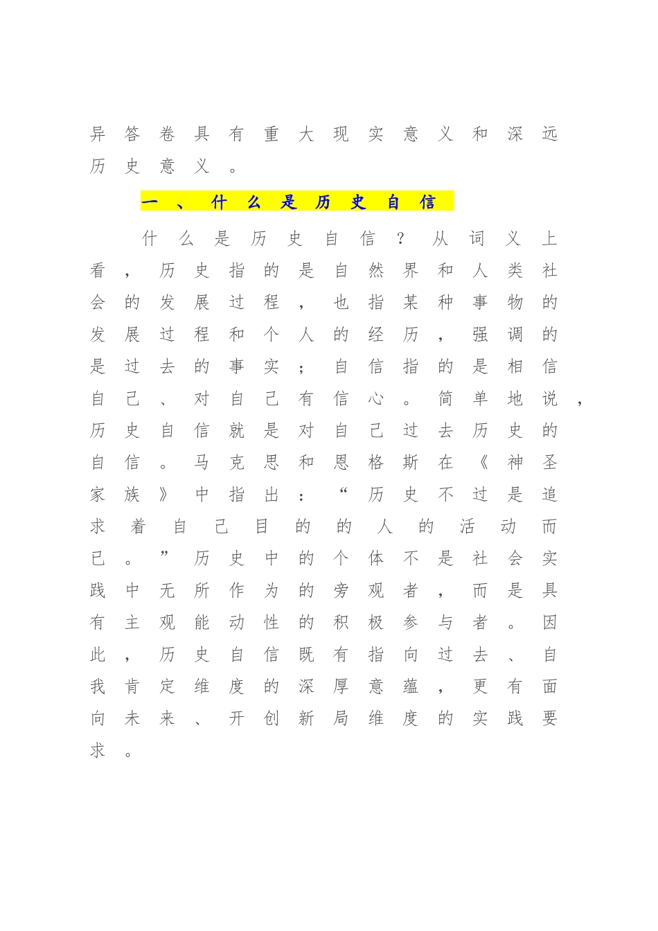2023年党课讲稿：坚定历史自信 增强历史主动.docx_第2页