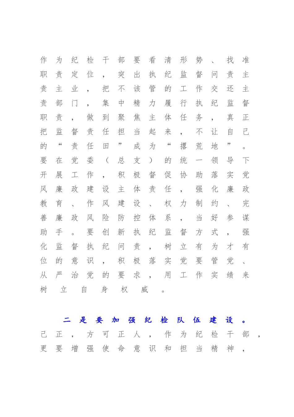 2023年纪检组长在纪检工作座谈会上的讲话.docx_第3页