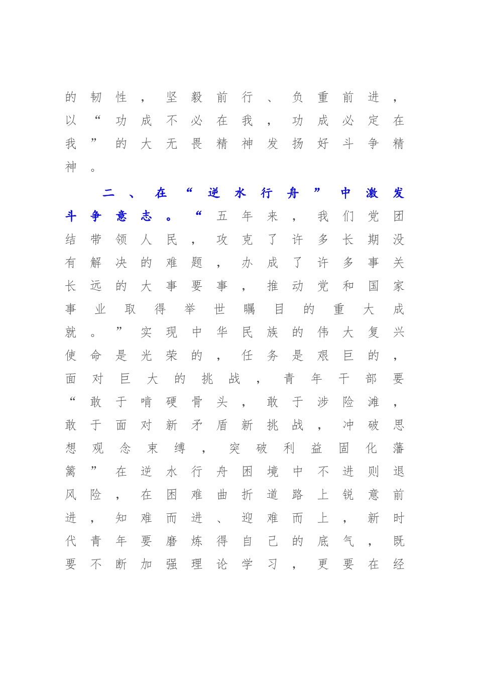 2023年研讨发言：党员干部要勇于担当敢于斗争,成为新时代“劲草真金”.docx_第3页