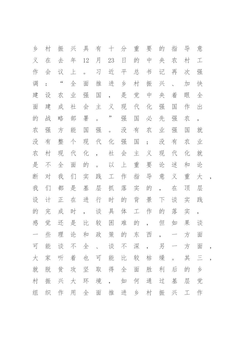 2023年乡村振兴宣讲稿.docx_第3页