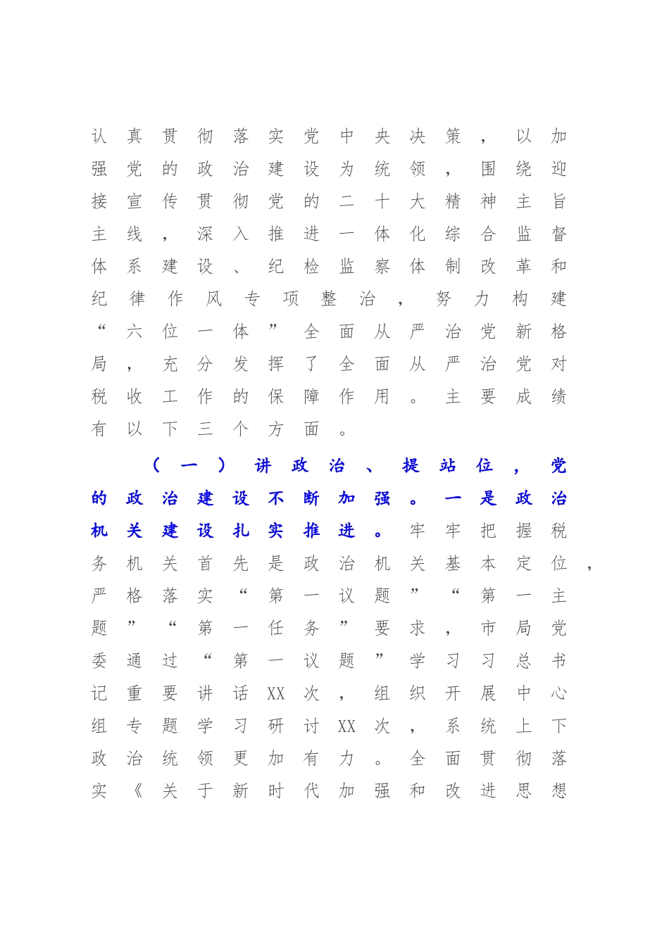 在2023年XX税务系统全面从严治党工作会议上的讲话【模板】.docx_第2页