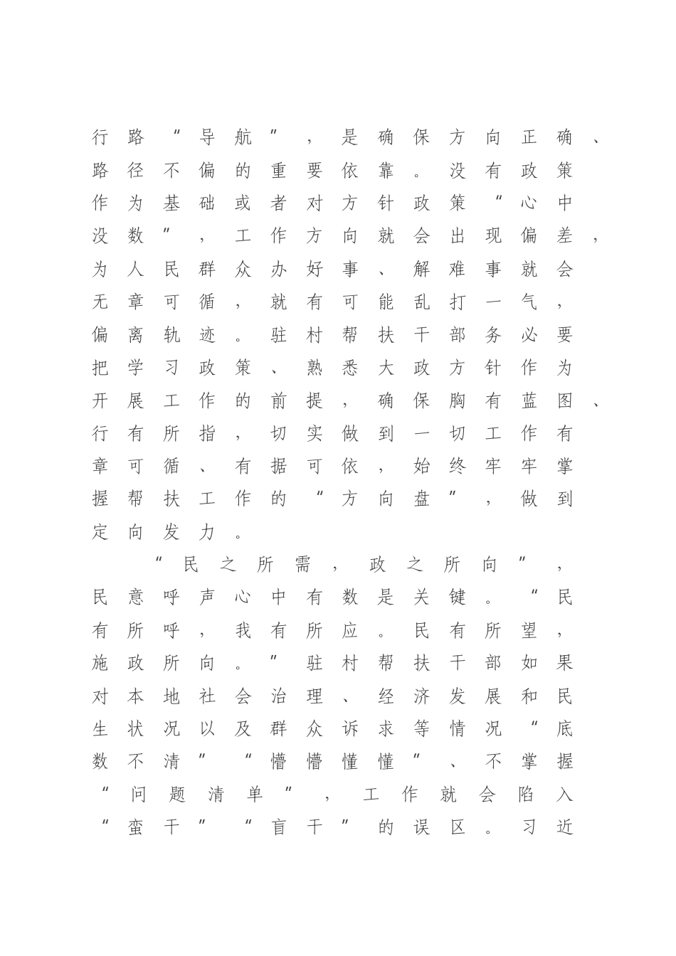驻村帮扶干部要心中有“数”.docx_第2页