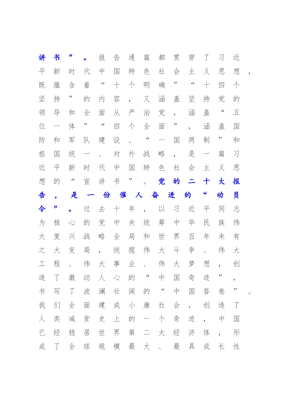 在2023年党委理论中心组专题学习研讨会上的发言【模板】.docx_第2页