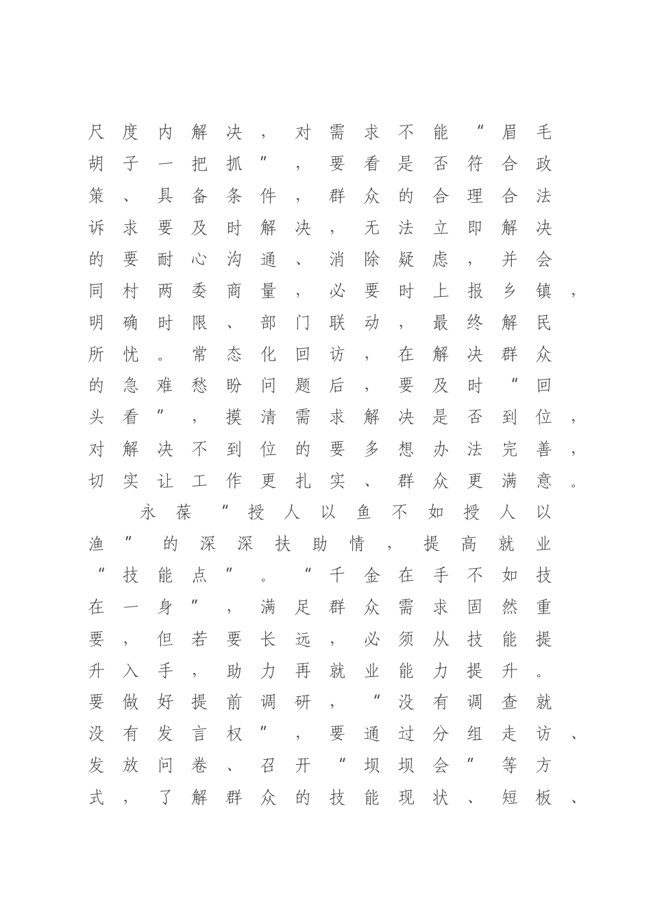 驻村干部当有“助”村情怀.docx_第2页