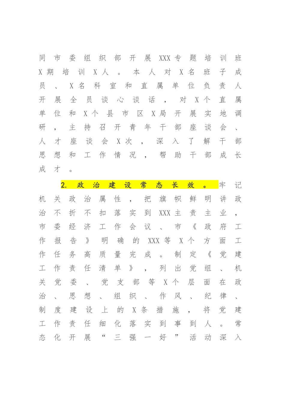 2022-2023年度党组（党委）书记述职报告.docx_第2页