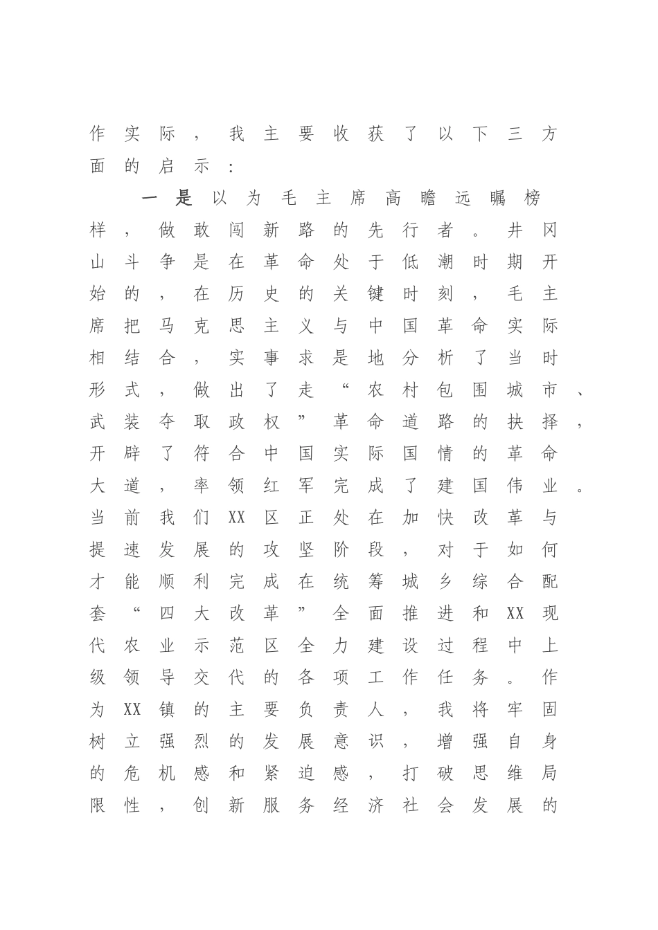 2023年XX干部在党性教育专题轮训班总结会上的发言【模板】.docx_第3页