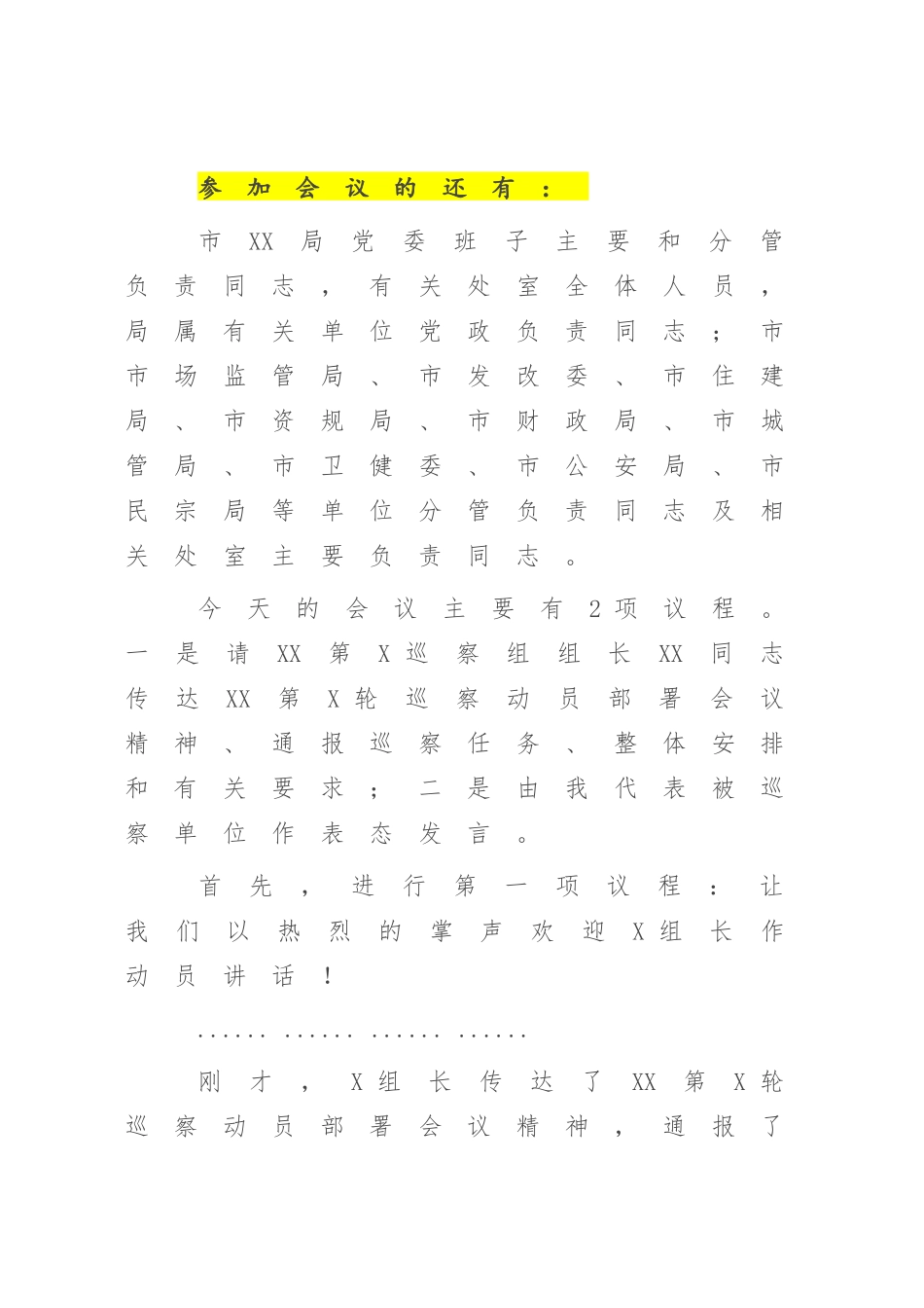 2023年XX专项巡察进驻动员会主持词和表态发言.docx_第2页