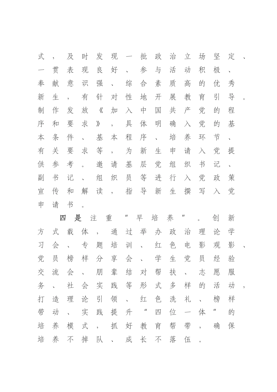 2023年大学发展党员经验交流材料.docx_第3页